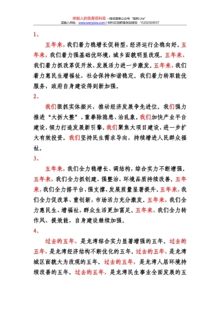 政府工作报告回顾工作总结标题集萃2