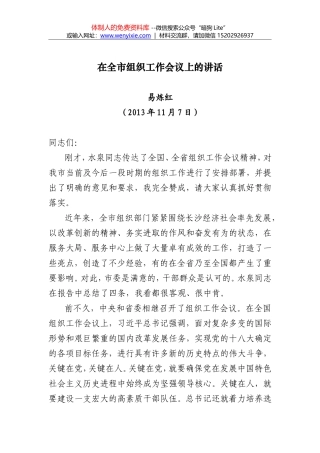 “两学一做”学习教育动员暨组织工作会议讲话稿
