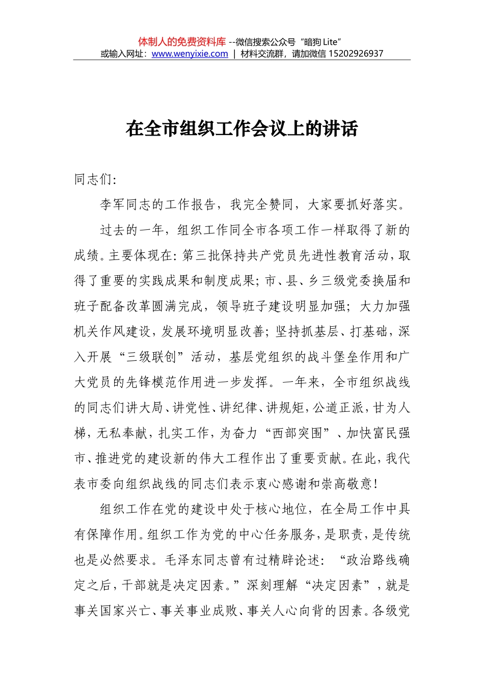 在全市组织工作会议上的讲话2_第1页