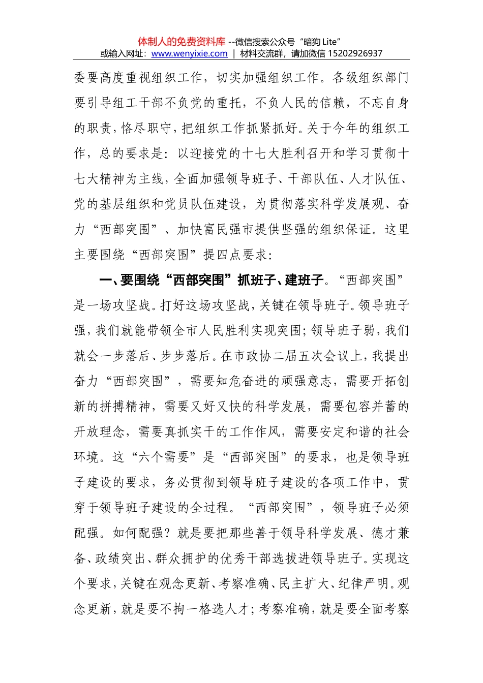在全市组织工作会议上的讲话2_第2页