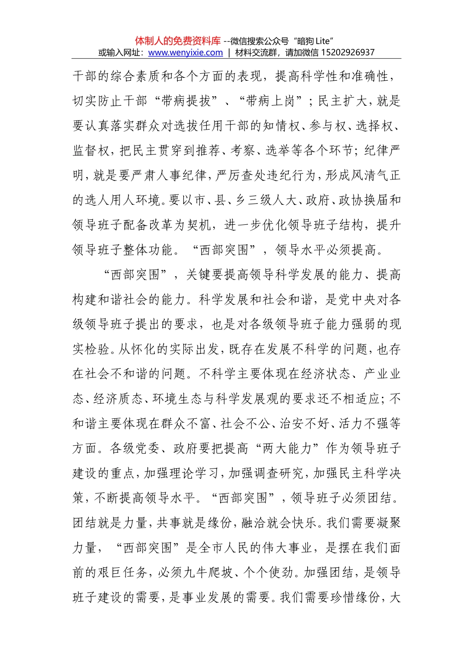 在全市组织工作会议上的讲话2_第3页