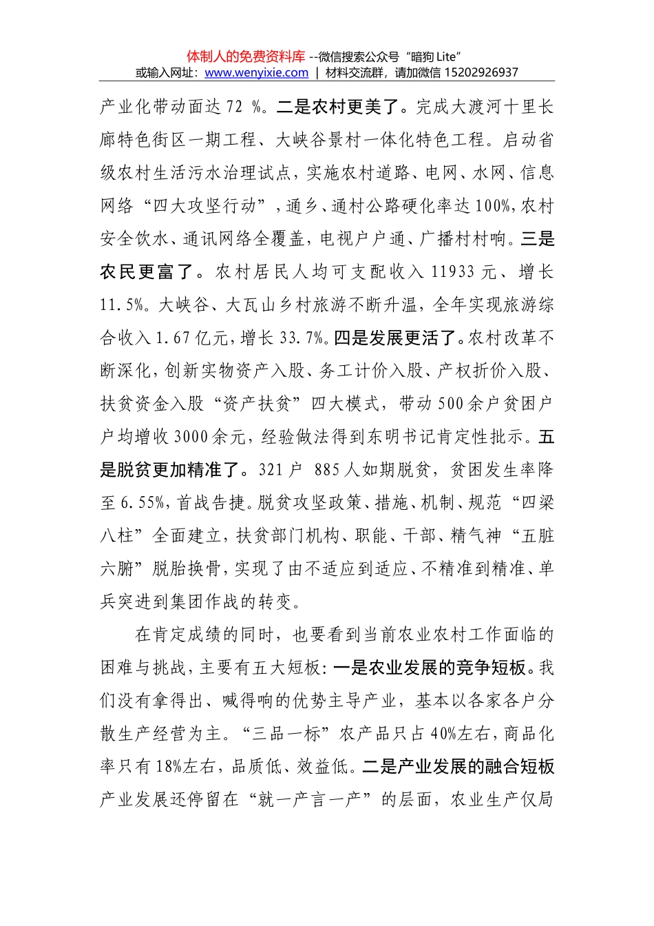 2.在全区农村工作暨脱贫攻坚会议上的讲话_第2页