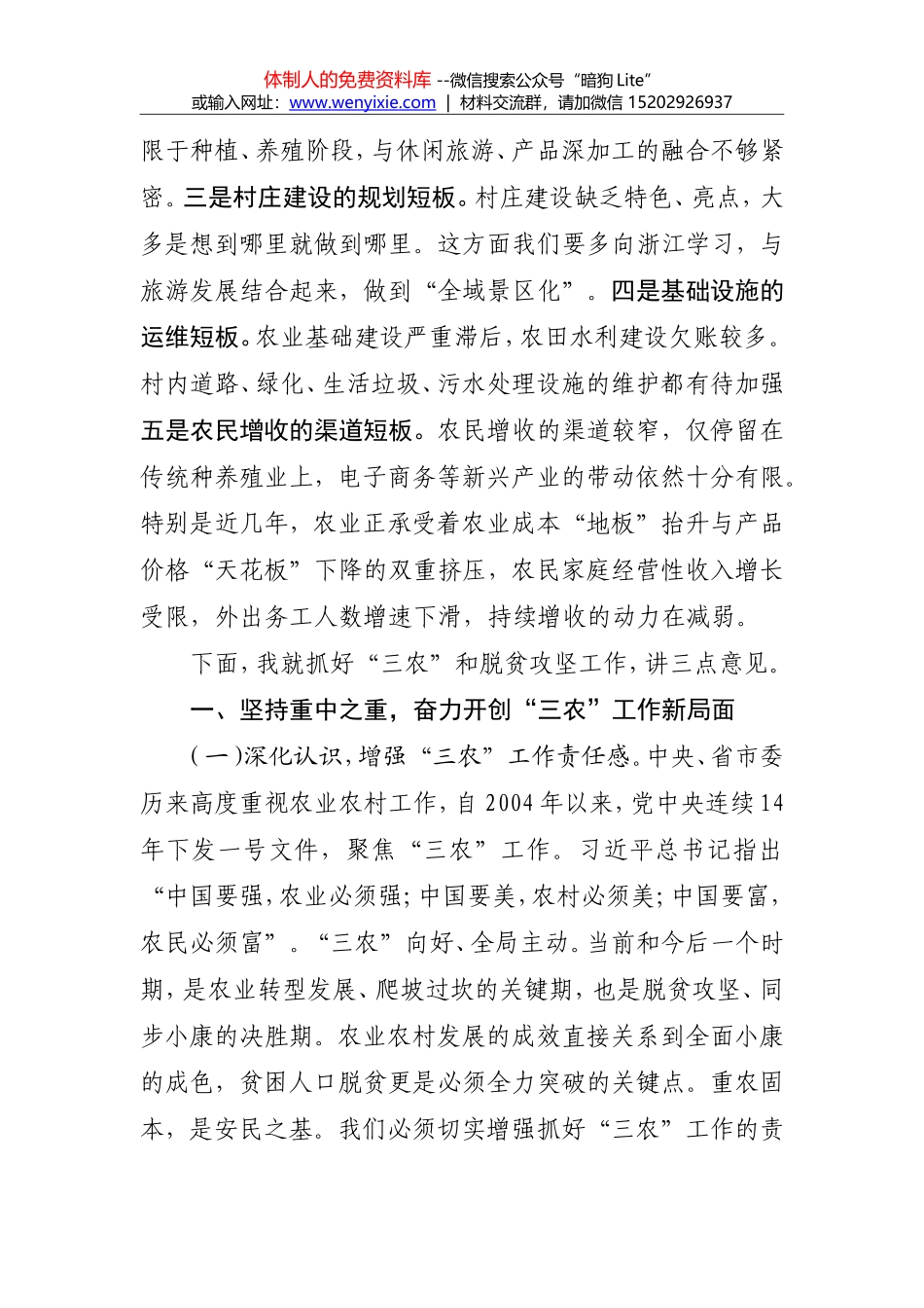 2.在全区农村工作暨脱贫攻坚会议上的讲话_第3页