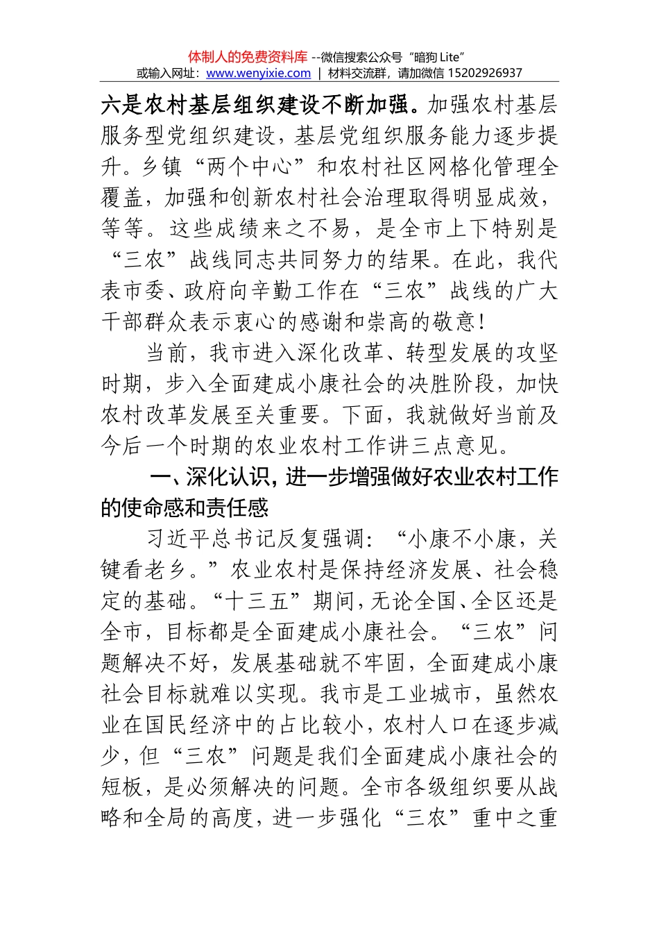 XX同志在全市农村工作会议上的讲话_第3页