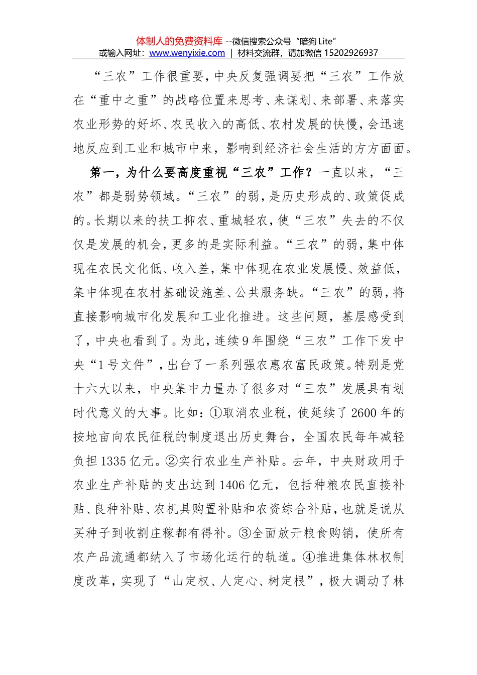 XX同志在全县农村工作会议上的讲话_第2页
