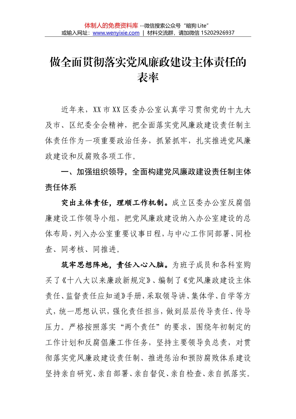 县发改局党组履行党风廉政建设主体责任及党组主要负责人履行“第一责任人”职责情况报告_第1页