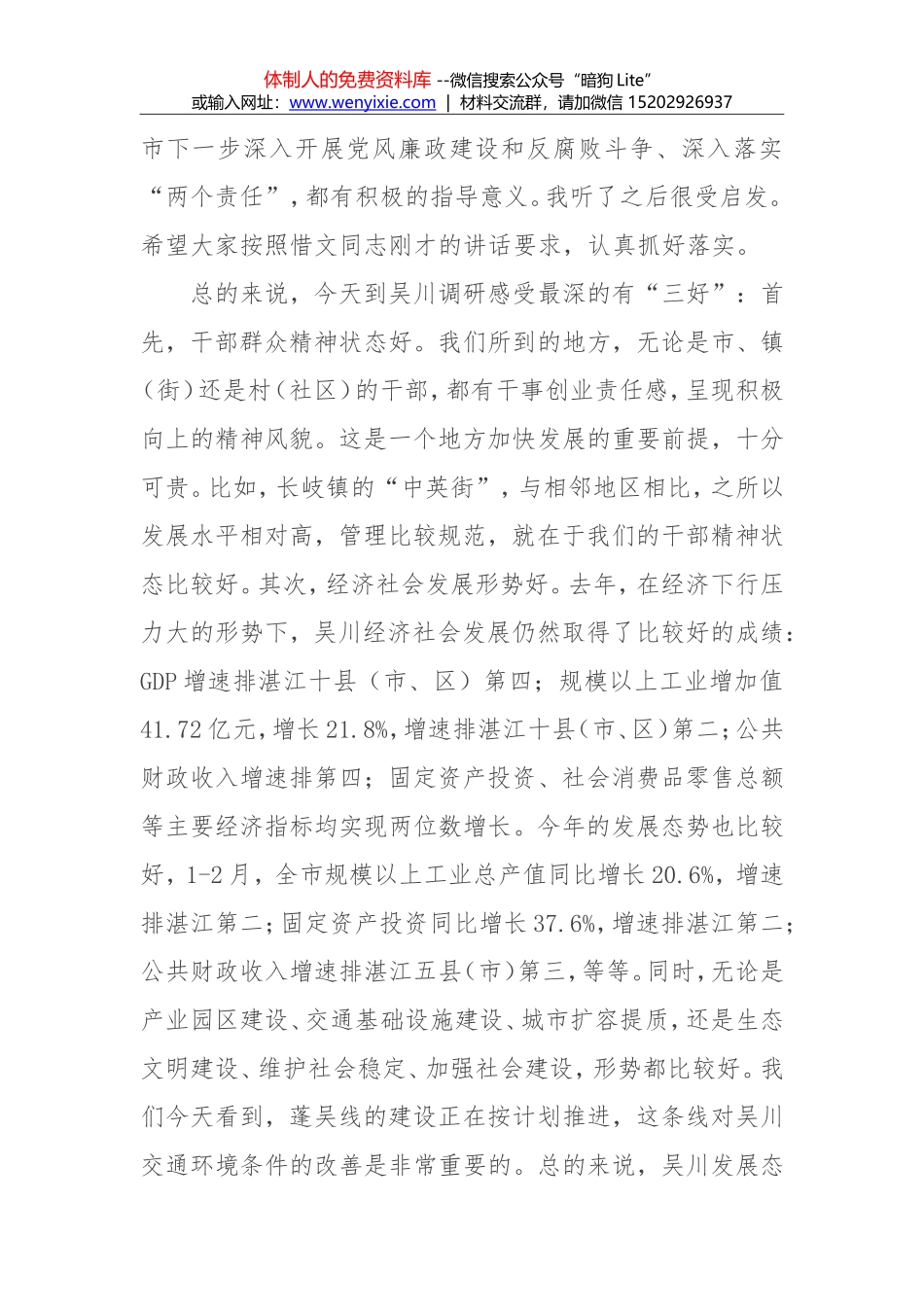 在XX市调研座谈会的讲话_第2页