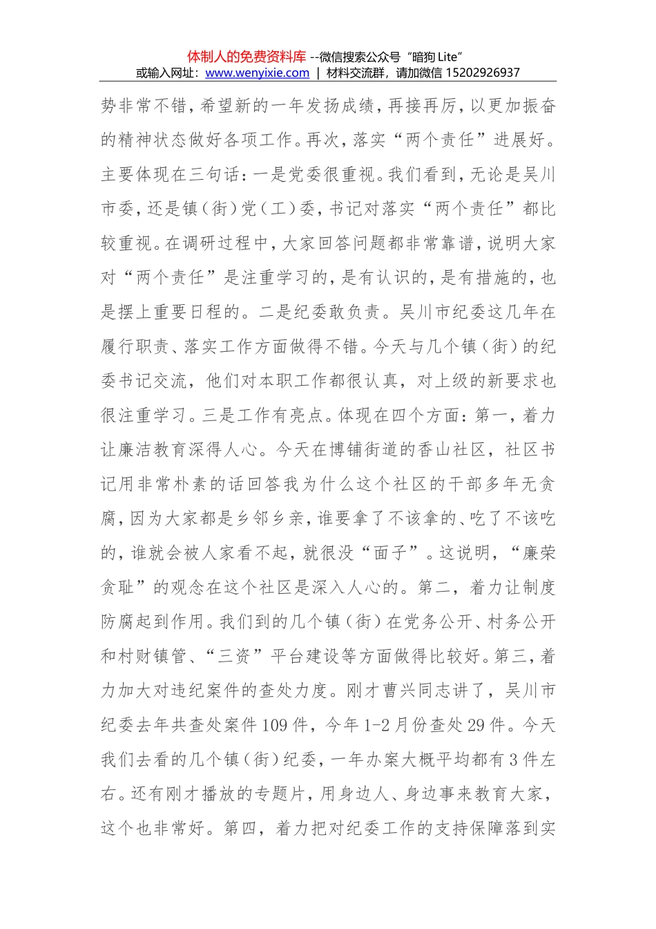 在XX市调研座谈会的讲话_第3页
