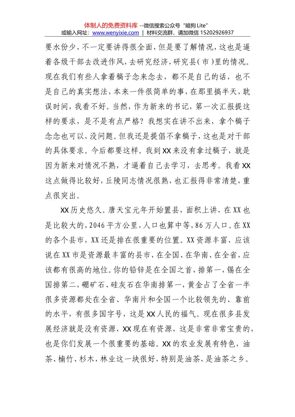 在XX市考察调研座谈会上的讲话_第2页