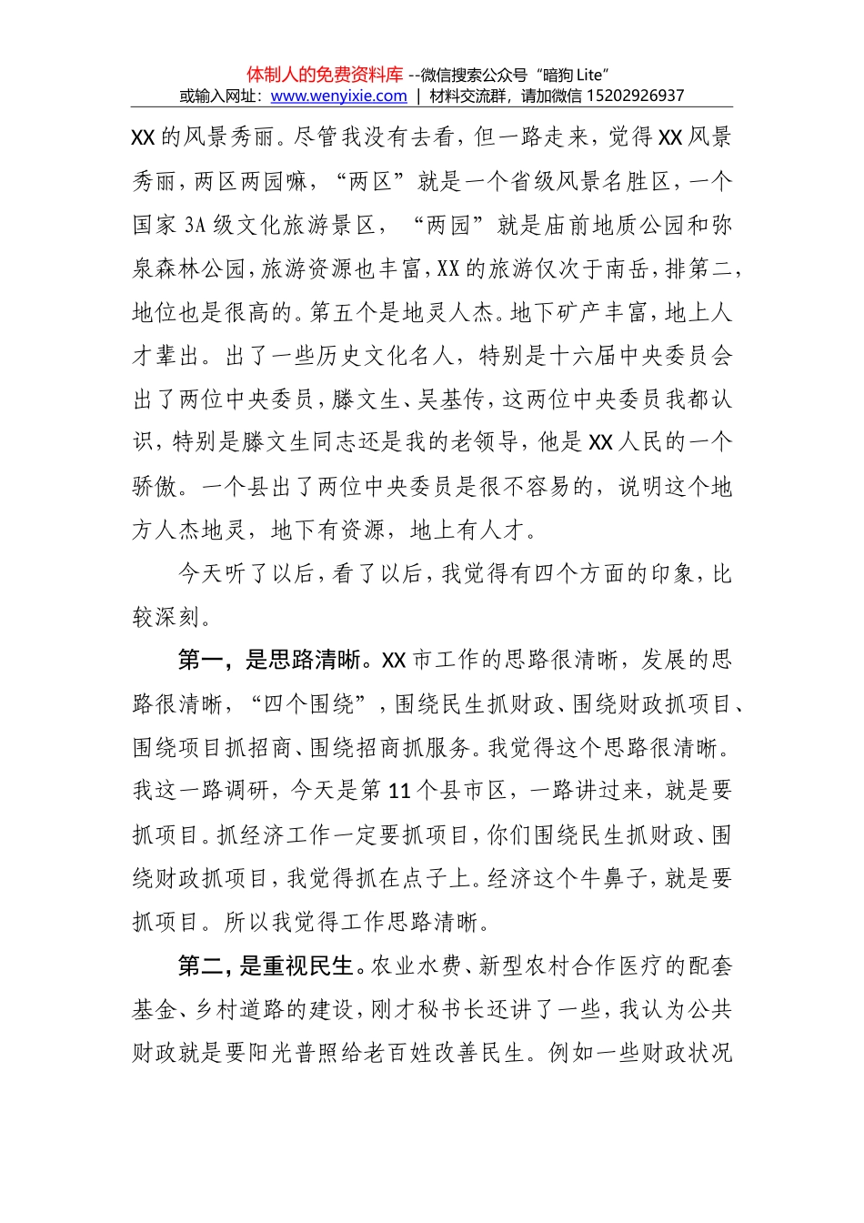 在XX市考察调研座谈会上的讲话_第3页
