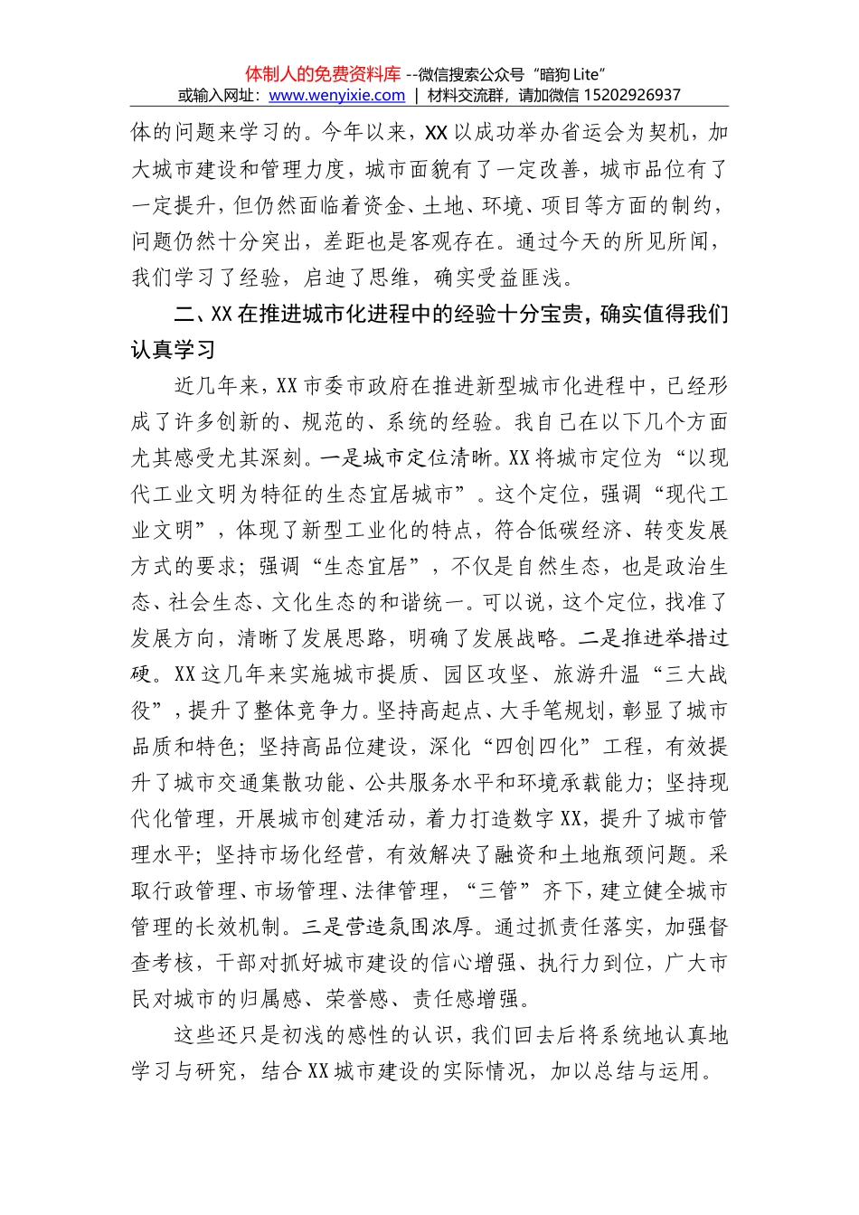 在赴XX学习考察新型城市化座谈会上的讲话_第2页