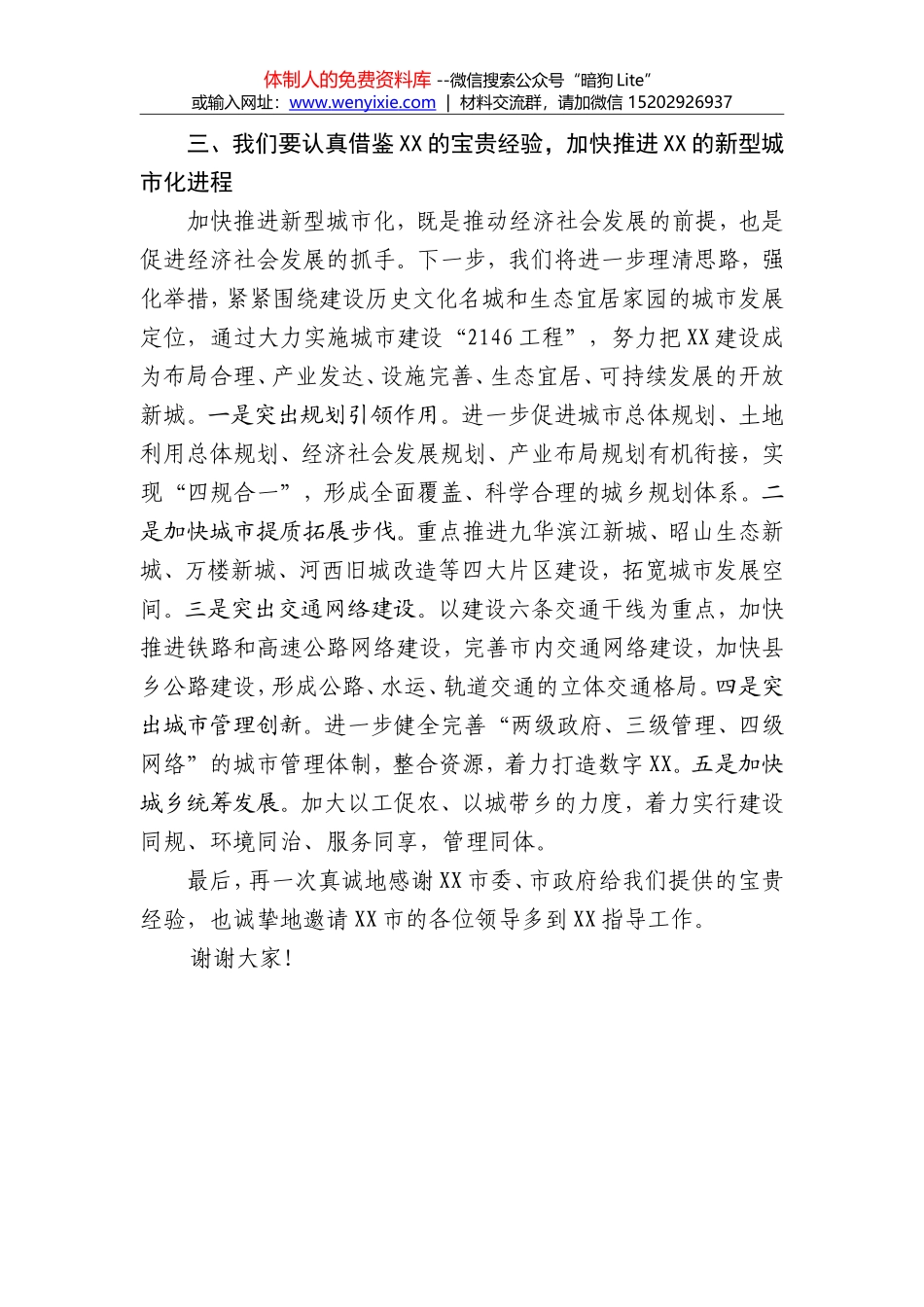 在赴XX学习考察新型城市化座谈会上的讲话_第3页