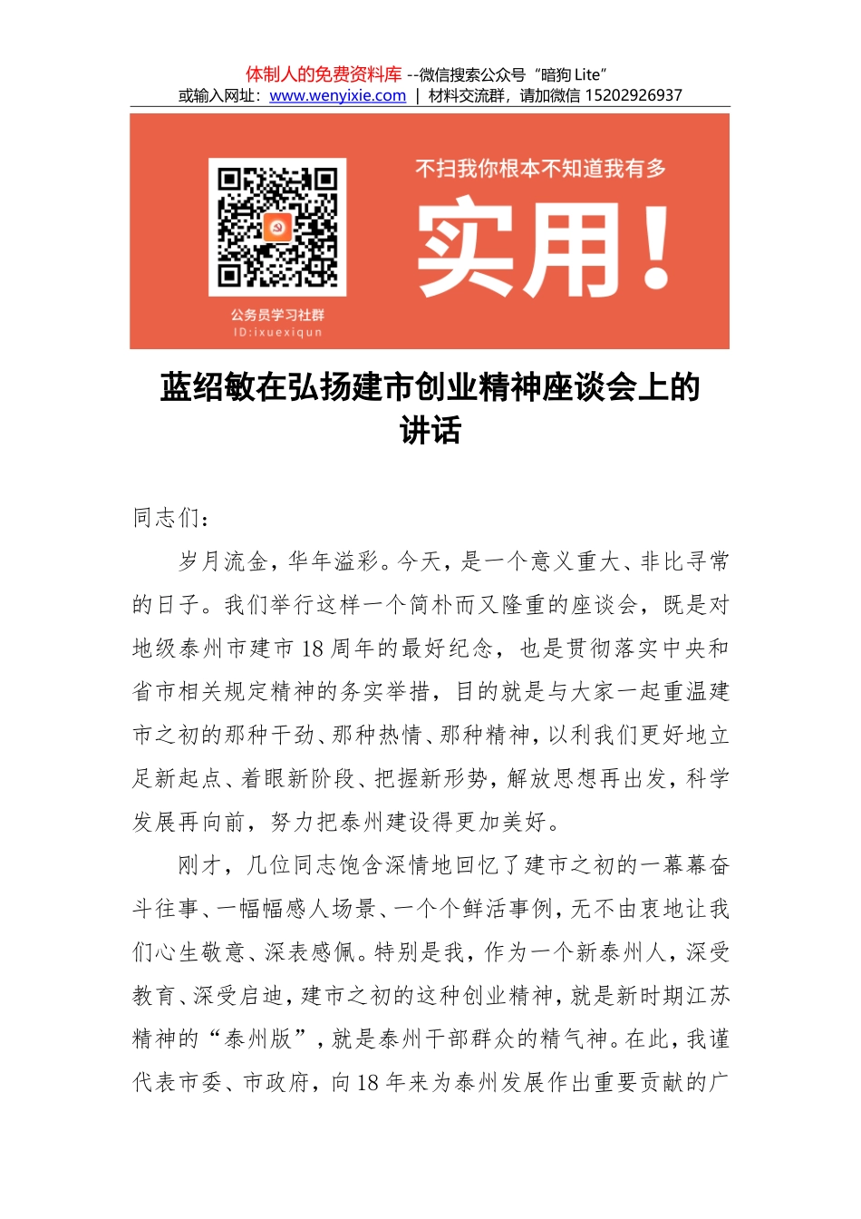 在工信委调研座谈会上的讲话_第1页