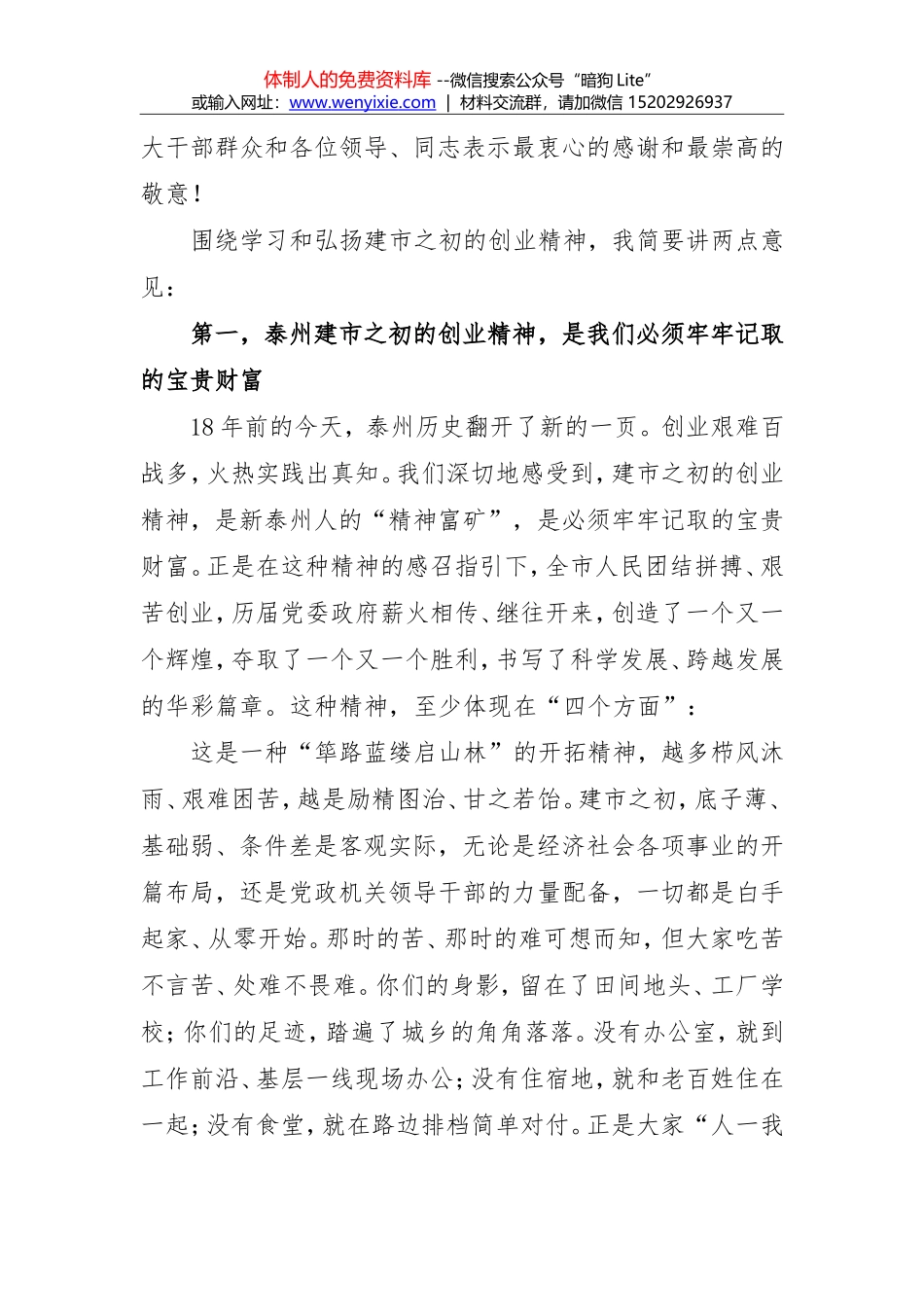 在工信委调研座谈会上的讲话_第2页