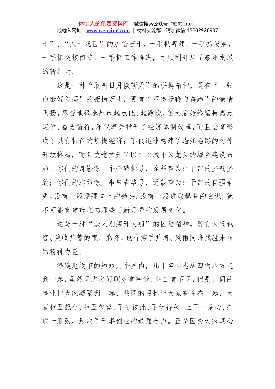 在工信委调研座谈会上的讲话_第3页
