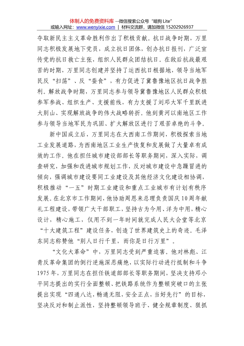 在纪念万里同志诞辰100周年座谈会上的讲话_第2页