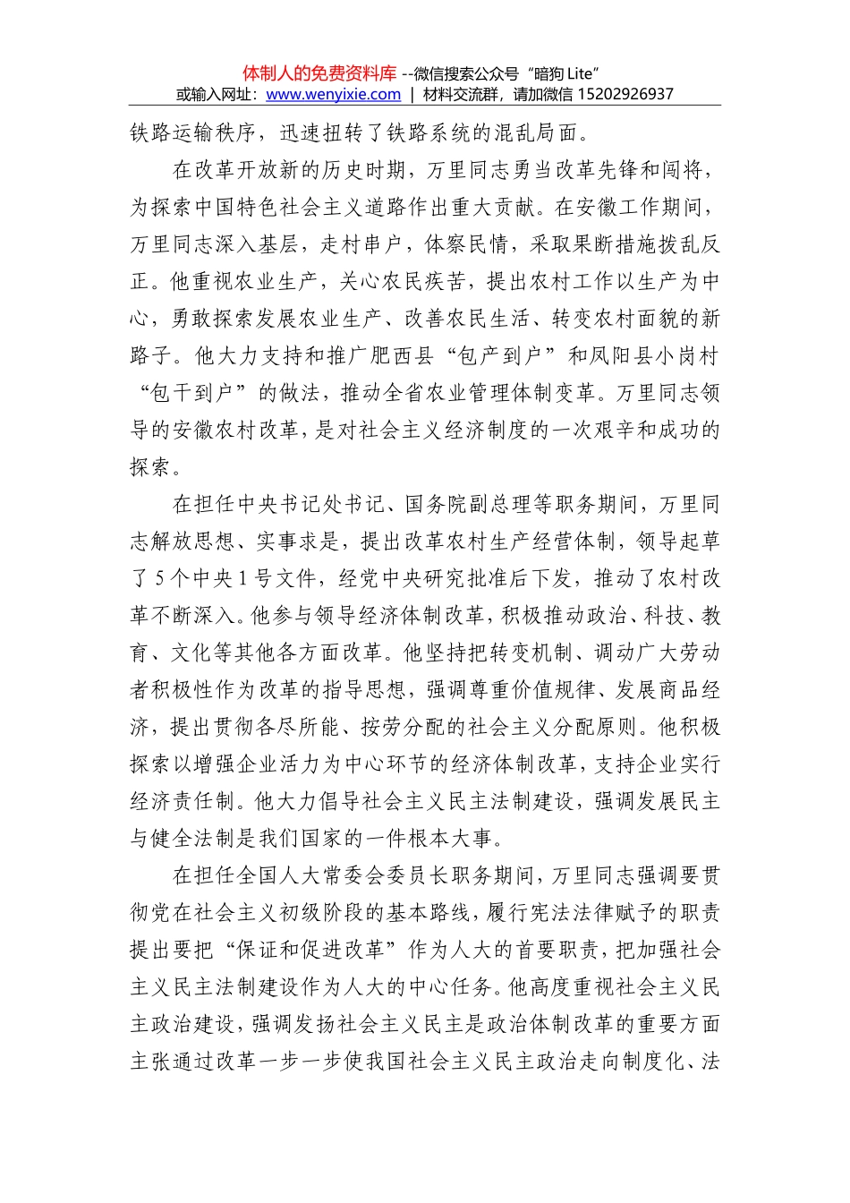 在纪念万里同志诞辰100周年座谈会上的讲话_第3页