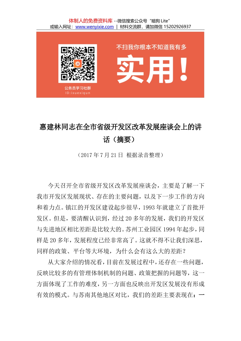 在全市拆迁干部座谈会上的讲话_第1页