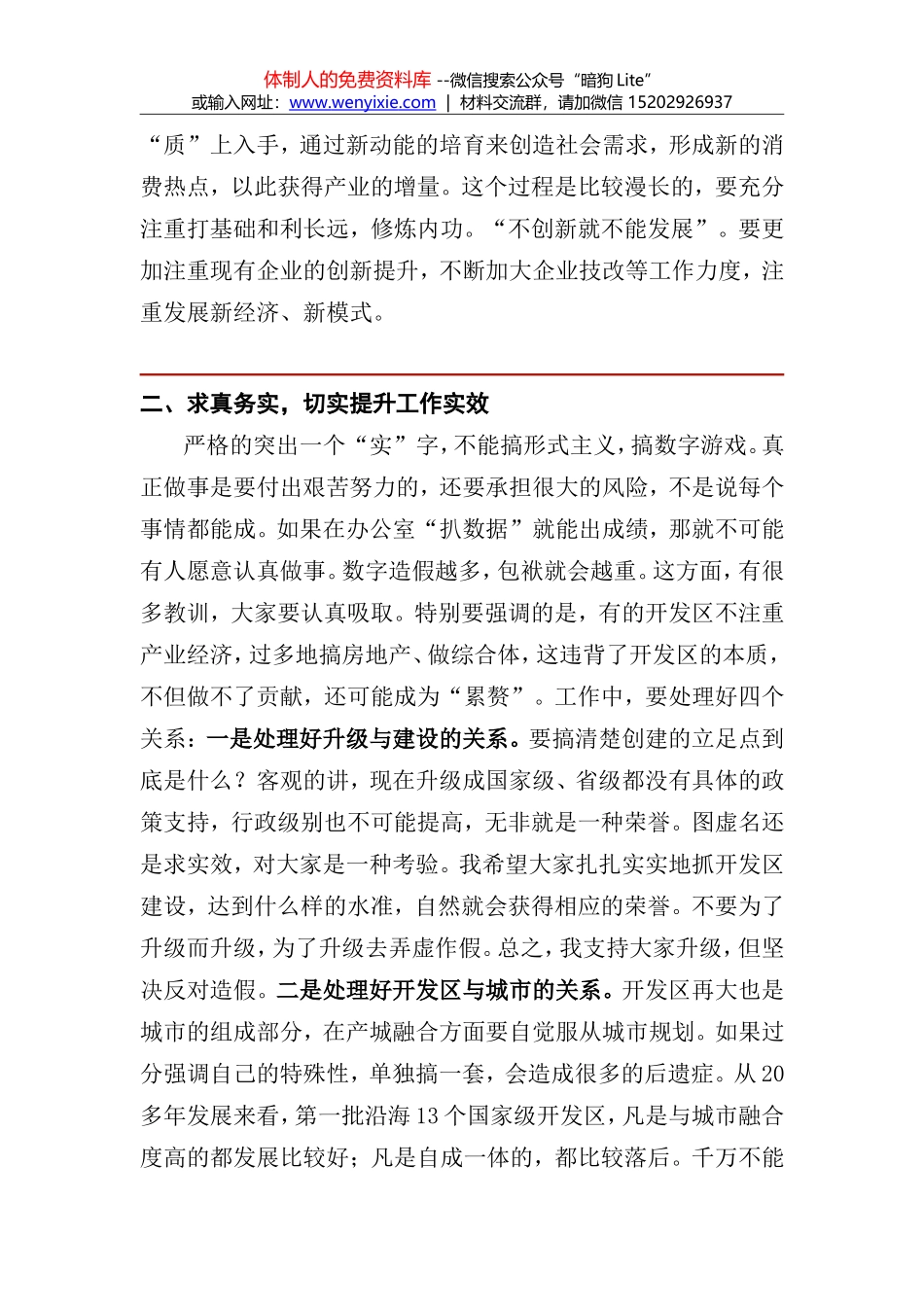 在全市拆迁干部座谈会上的讲话_第3页