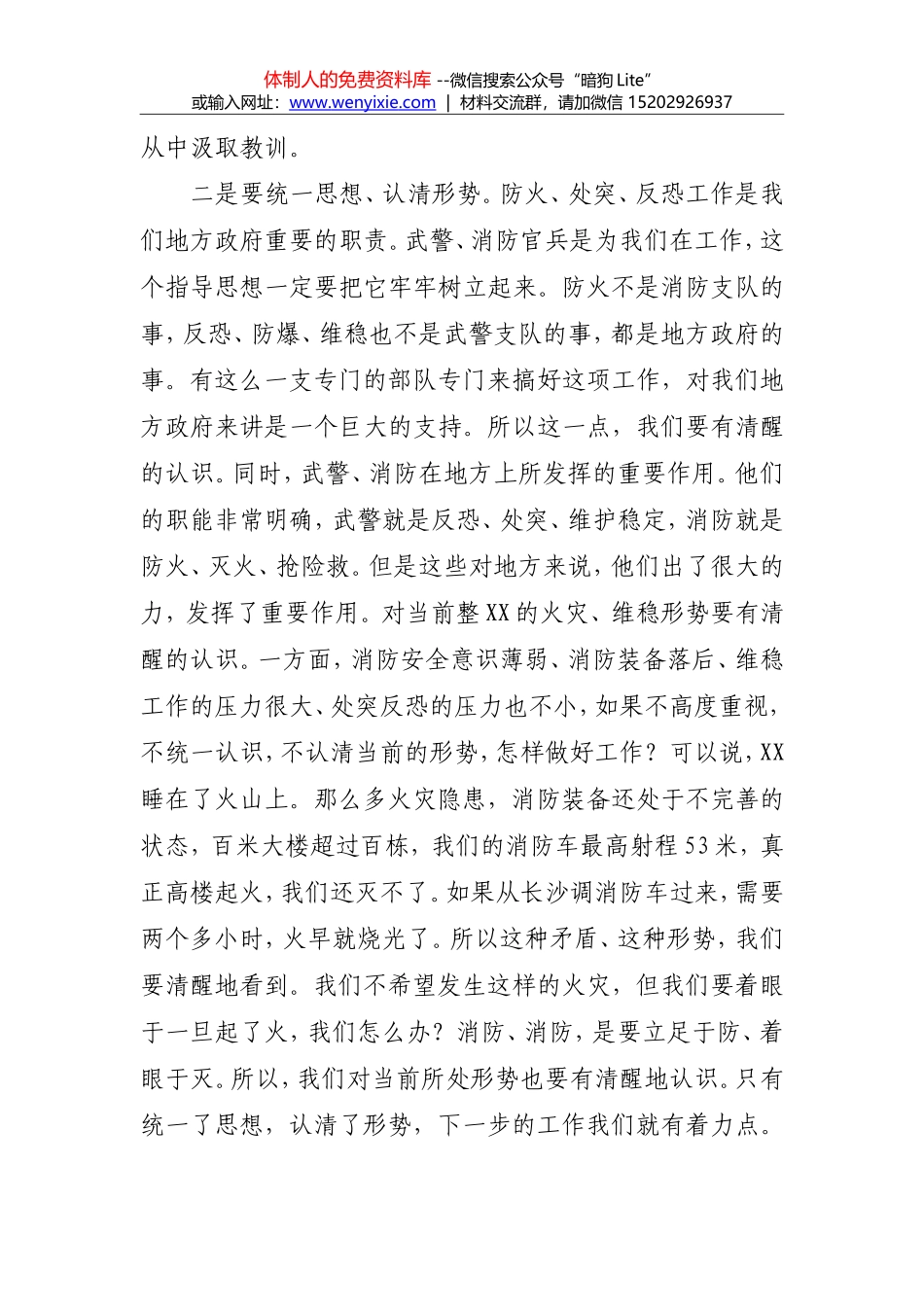 在市委学习《习近平的七年知青岁月》座谈会上的讲话_第2页