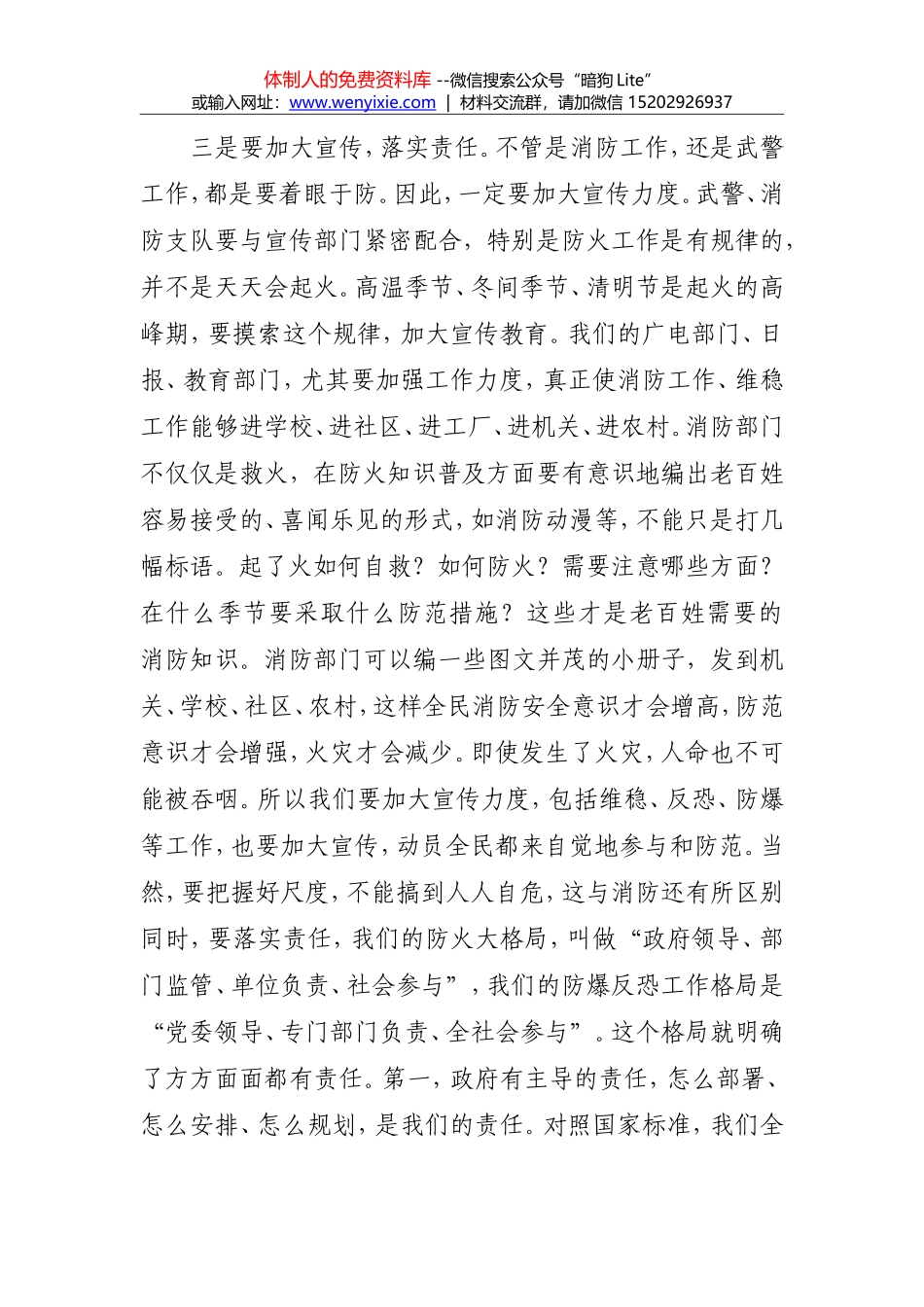 在市委学习《习近平的七年知青岁月》座谈会上的讲话_第3页