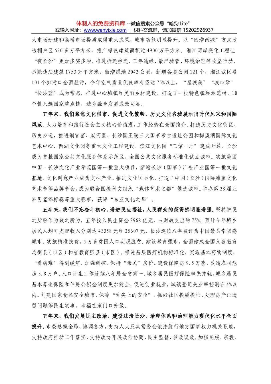 践行发展新理念彰显省会新作为为建设国家中心城市实现基本现代化而努力奋斗--在中国共产党长沙市第十二届委员会上的报告_第3页