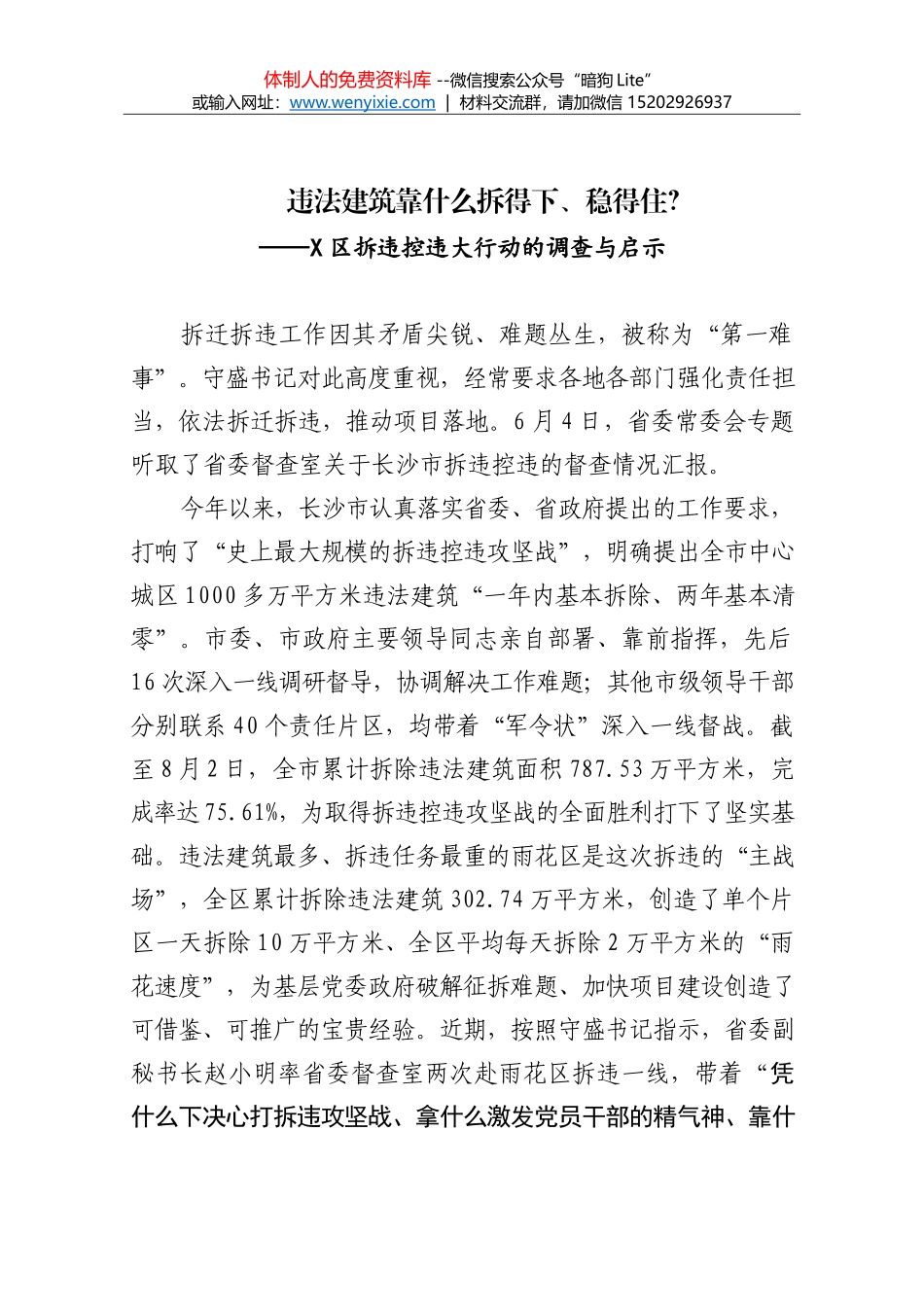 明确责任、落实奖惩制度_第1页