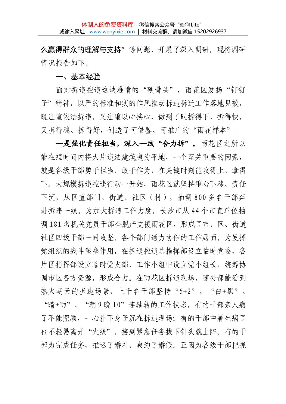 明确责任、落实奖惩制度_第2页
