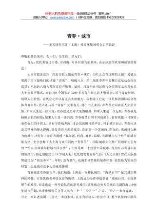 在宿迁（上海）投资环境说明会上的致辞----青春 城市