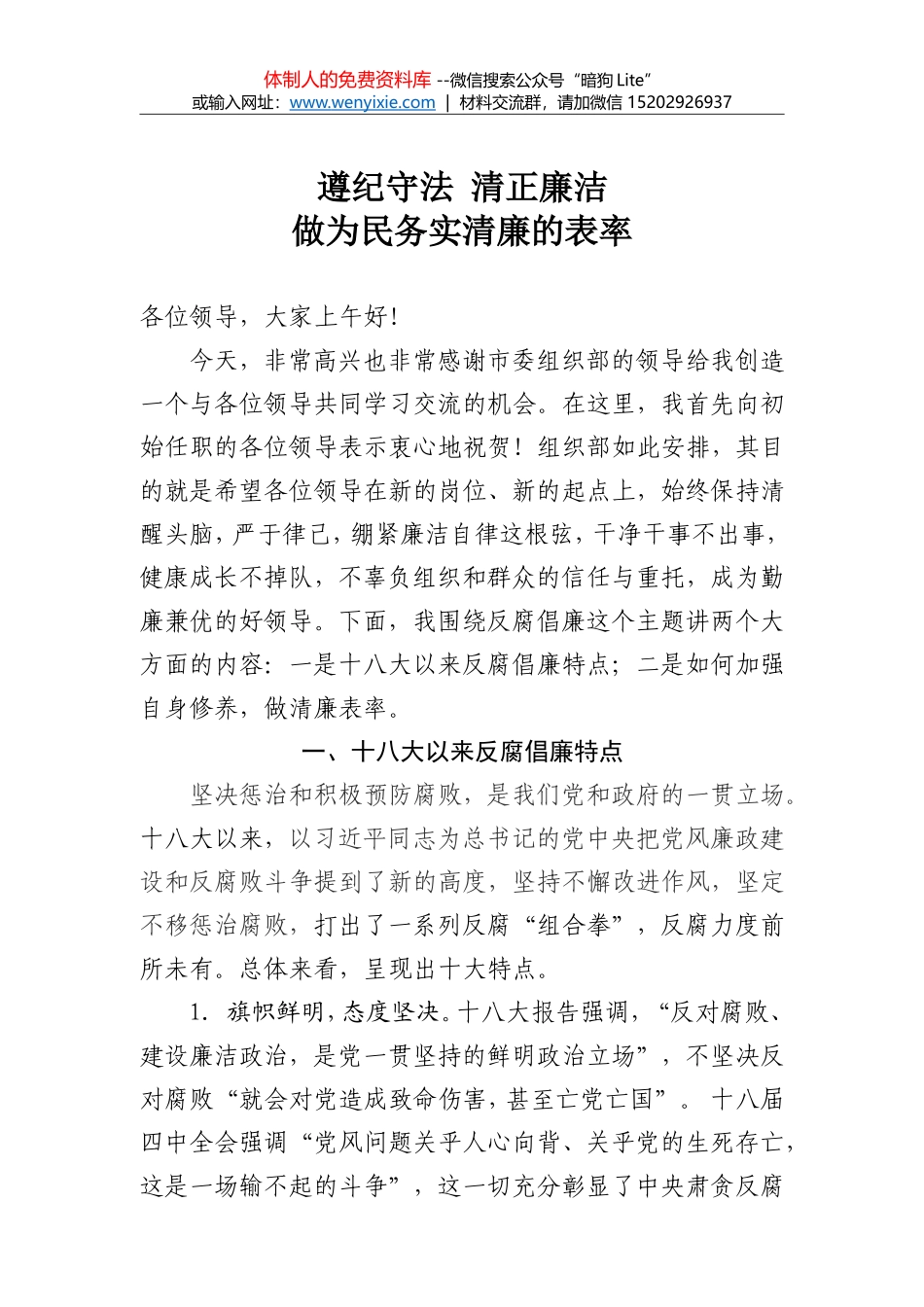 初始任职党风廉政培训讲稿_第1页