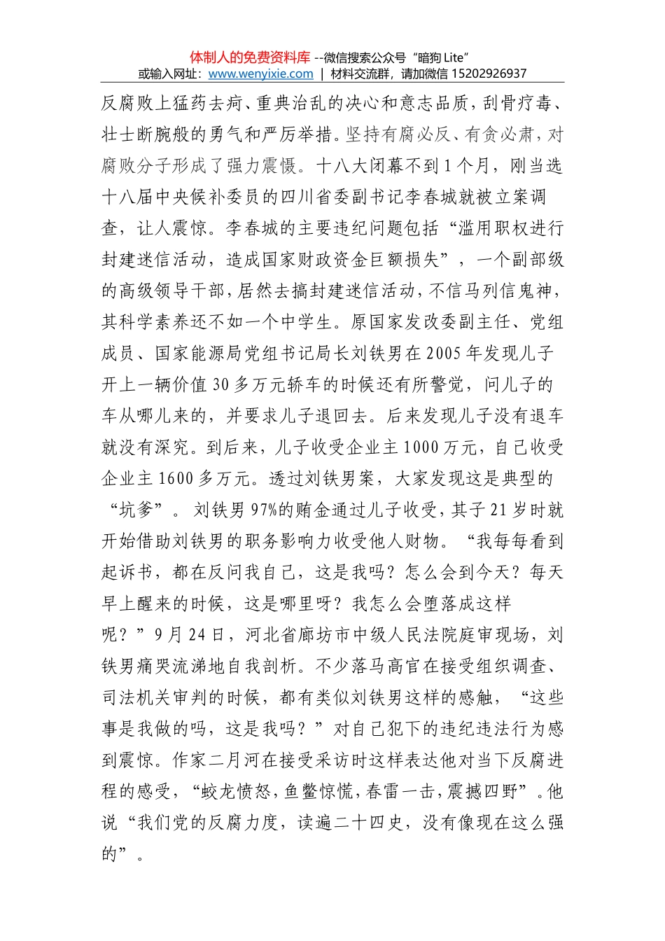初始任职党风廉政培训讲稿_第3页