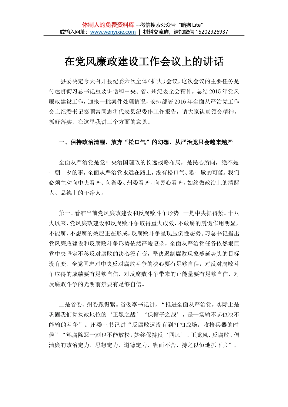 用好问责条例利器_第1页