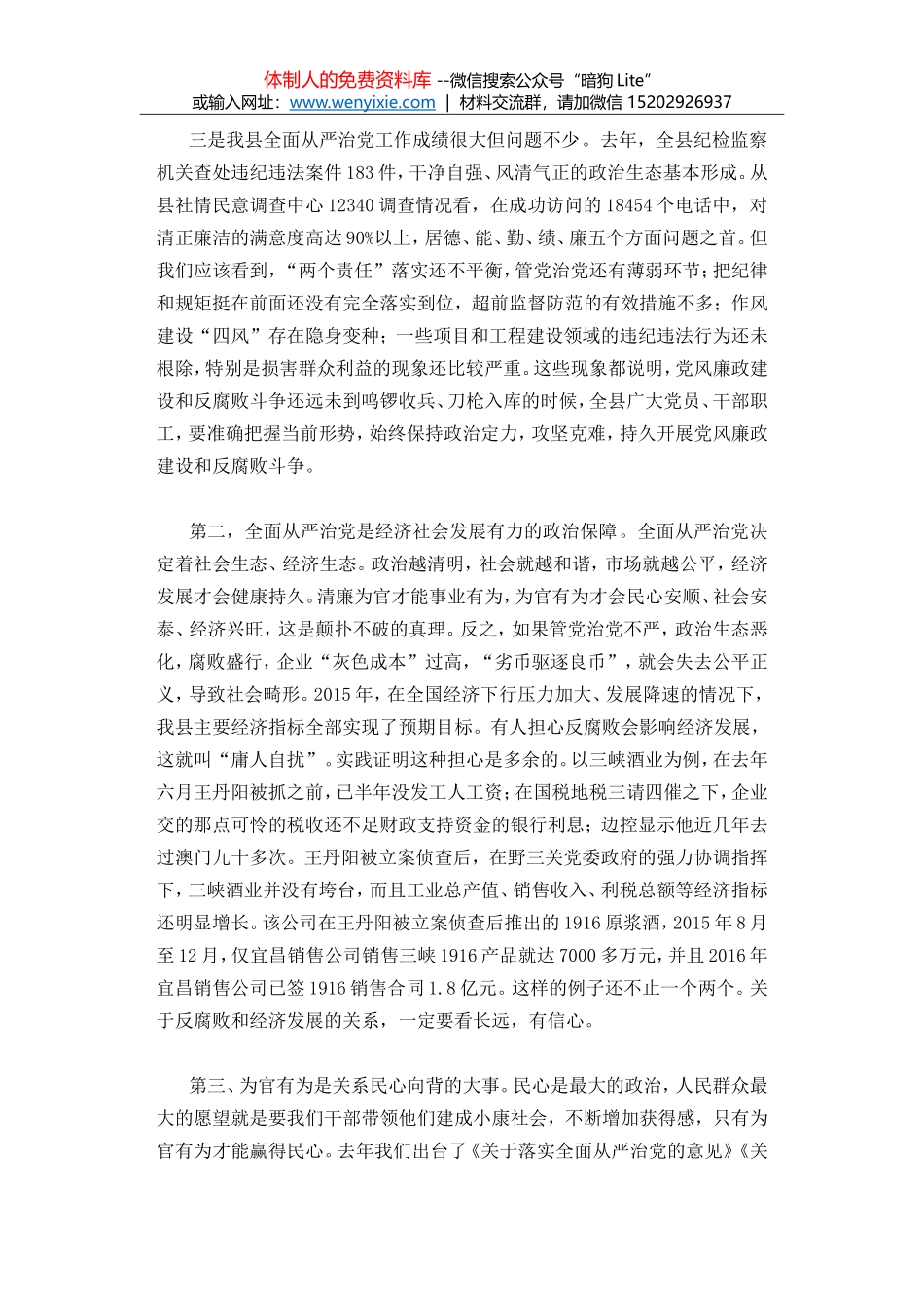 用好问责条例利器_第2页