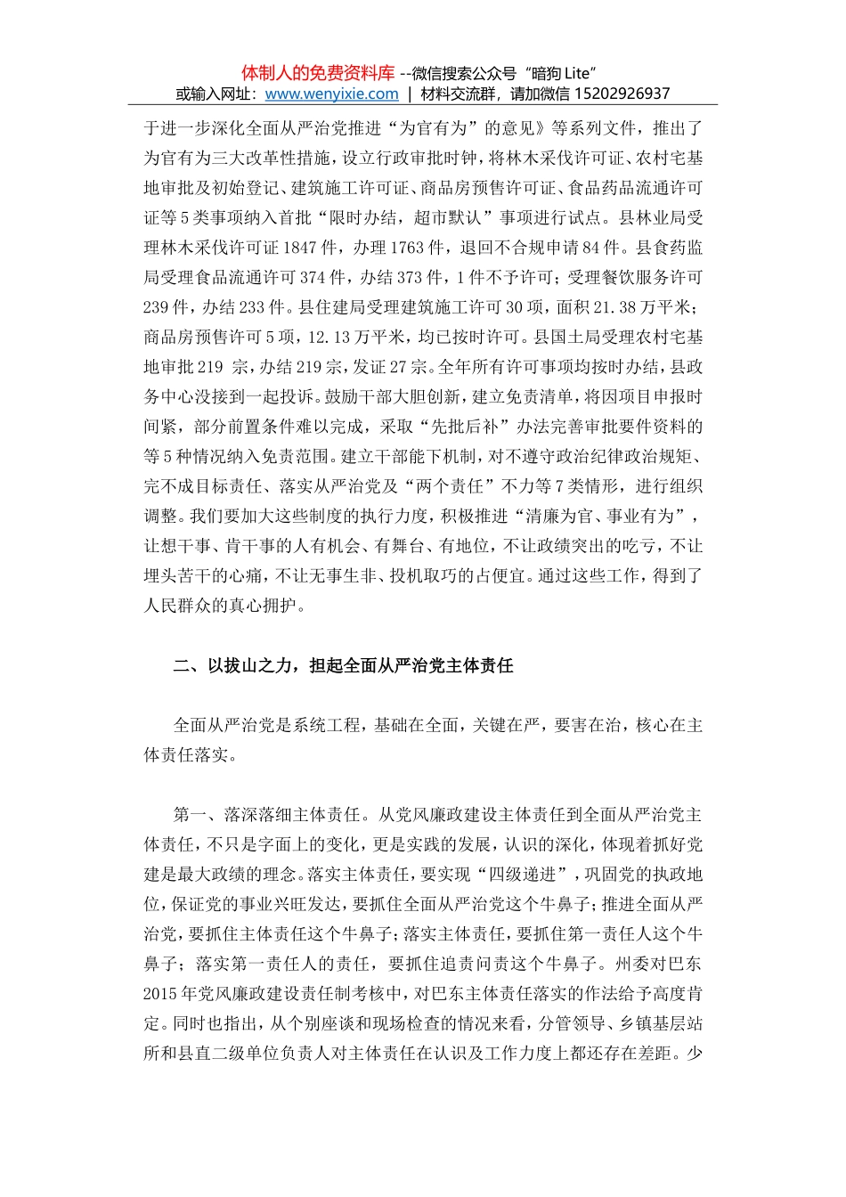 用好问责条例利器_第3页