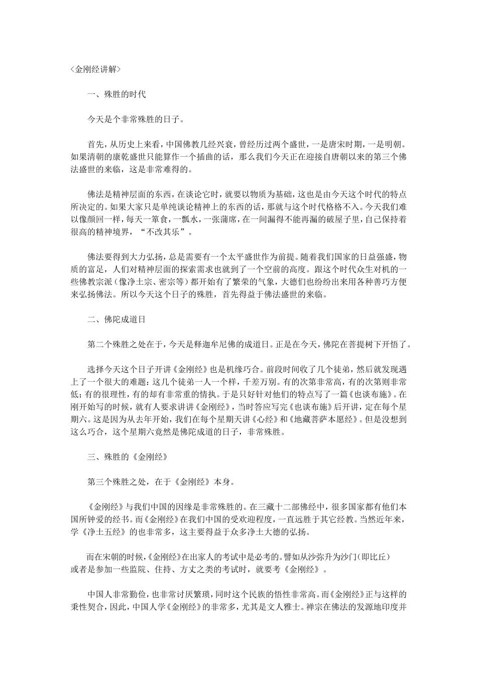 【精彩】那烂陀寺镇寺之宝《僧伽吒经》菩萨乘讲解 回家人_第1页