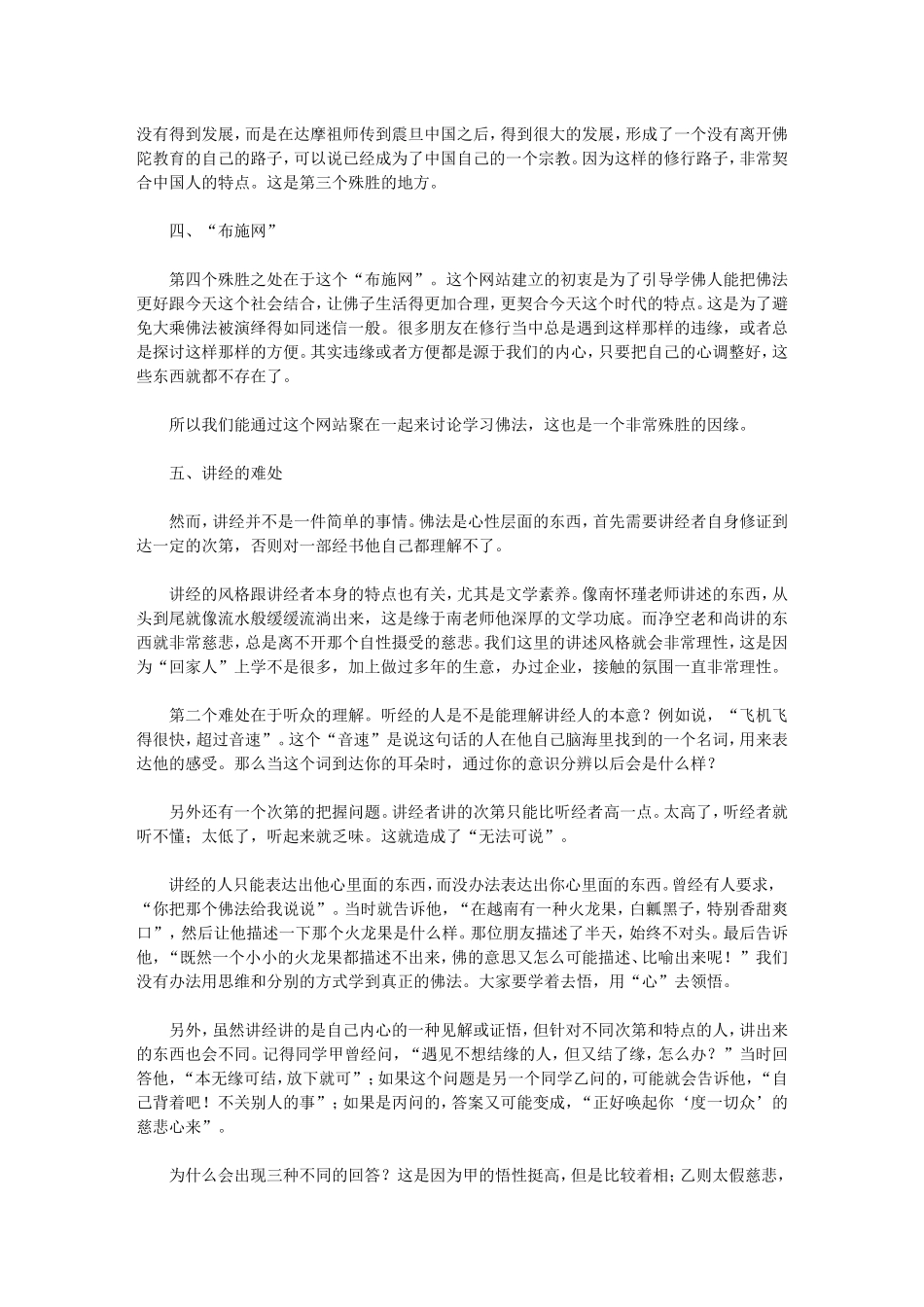 【精彩】那烂陀寺镇寺之宝《僧伽吒经》菩萨乘讲解 回家人_第2页