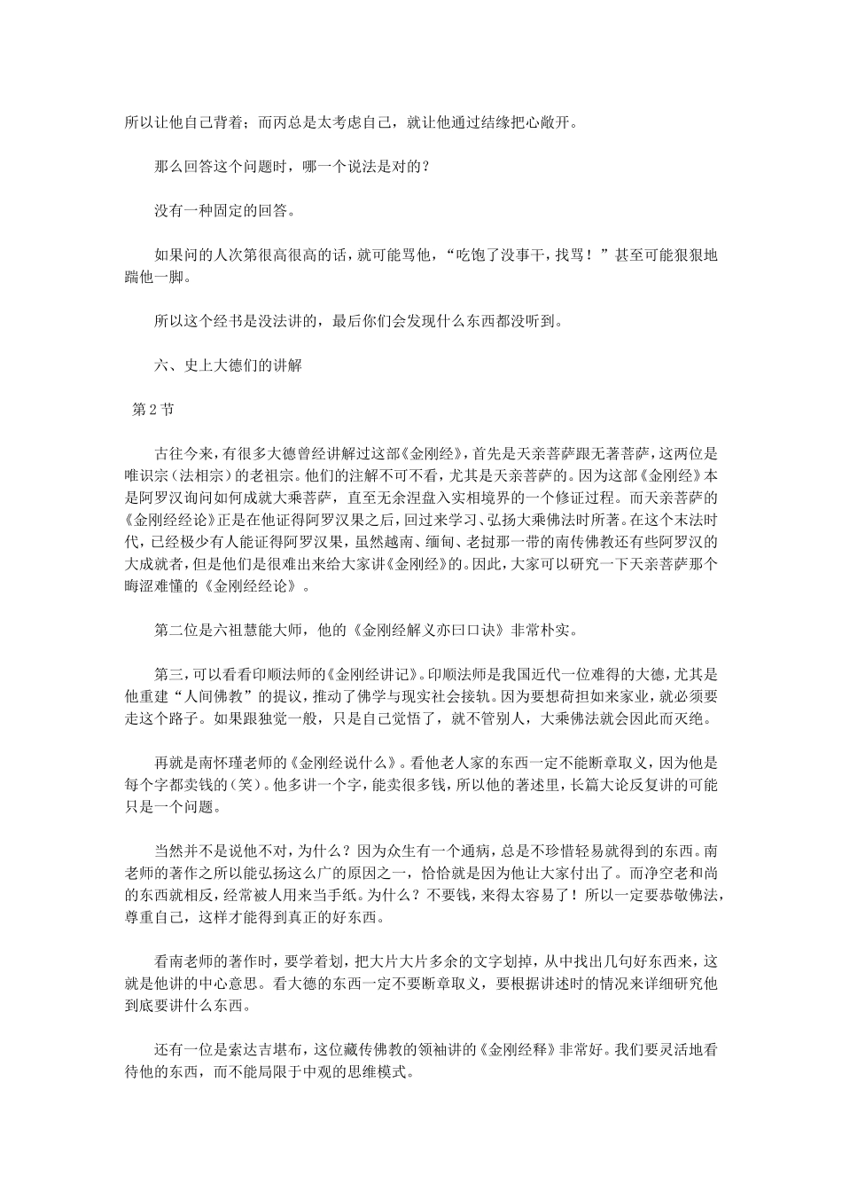 【精彩】那烂陀寺镇寺之宝《僧伽吒经》菩萨乘讲解 回家人_第3页