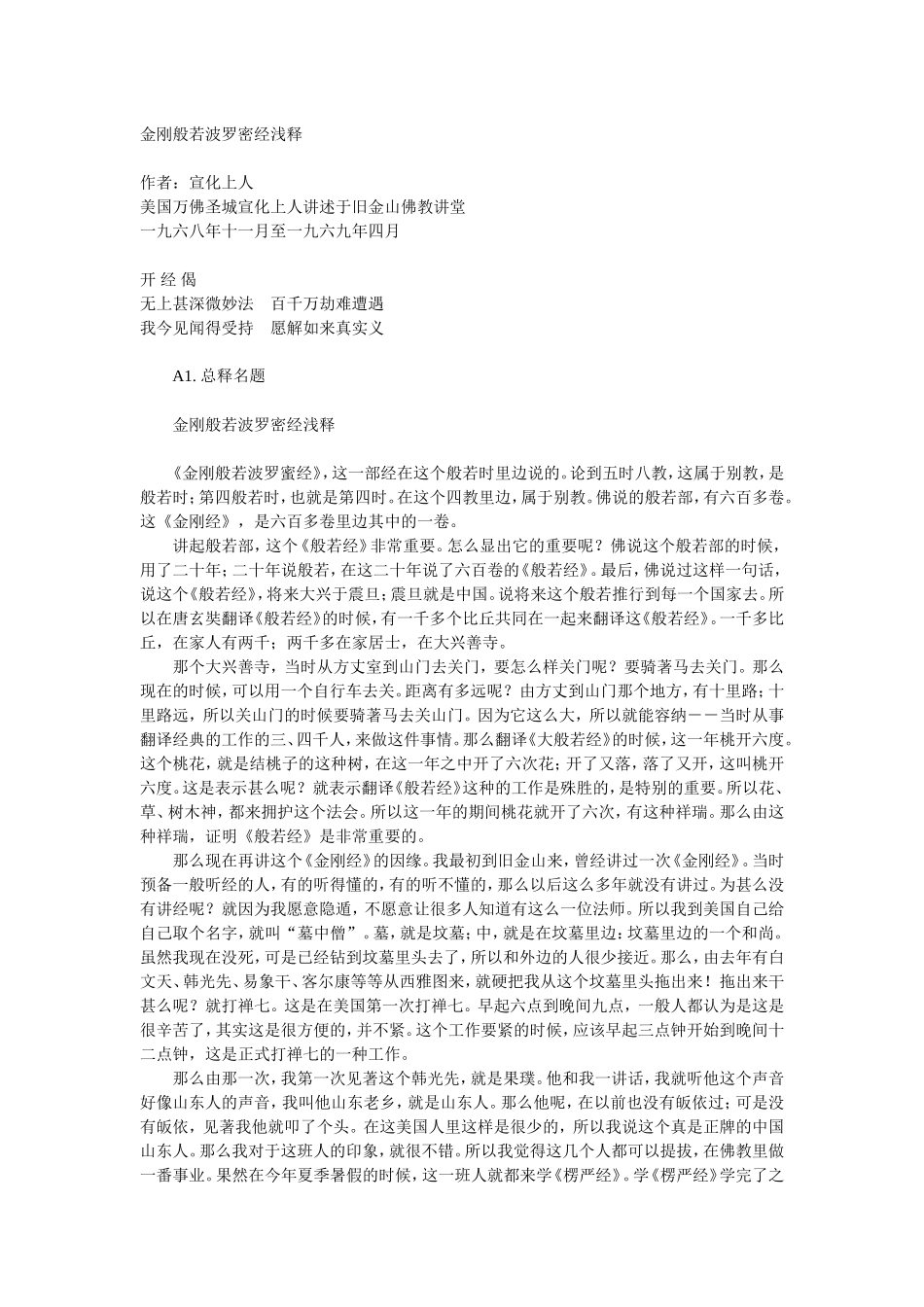 【先读】金刚经浅释 —— 宣化上人_第1页