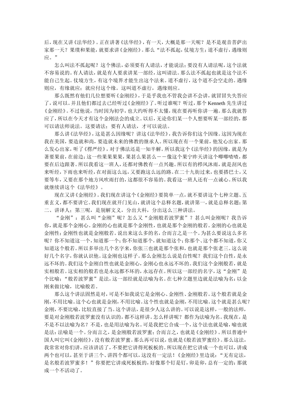 【先读】金刚经浅释 —— 宣化上人_第2页