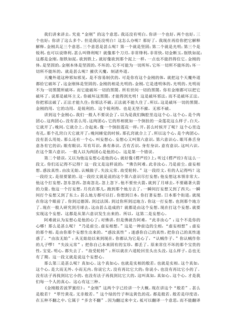 【先读】金刚经浅释 —— 宣化上人_第3页