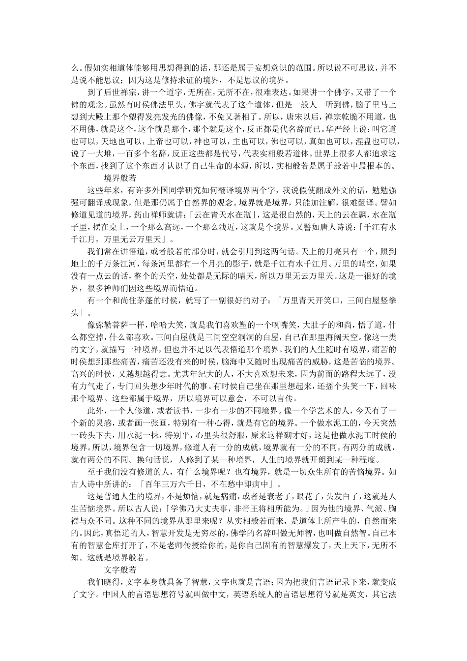 《金刚经说什么》 南怀瑾_第2页