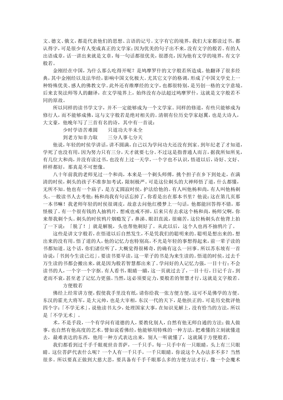 《金刚经说什么》 南怀瑾_第3页
