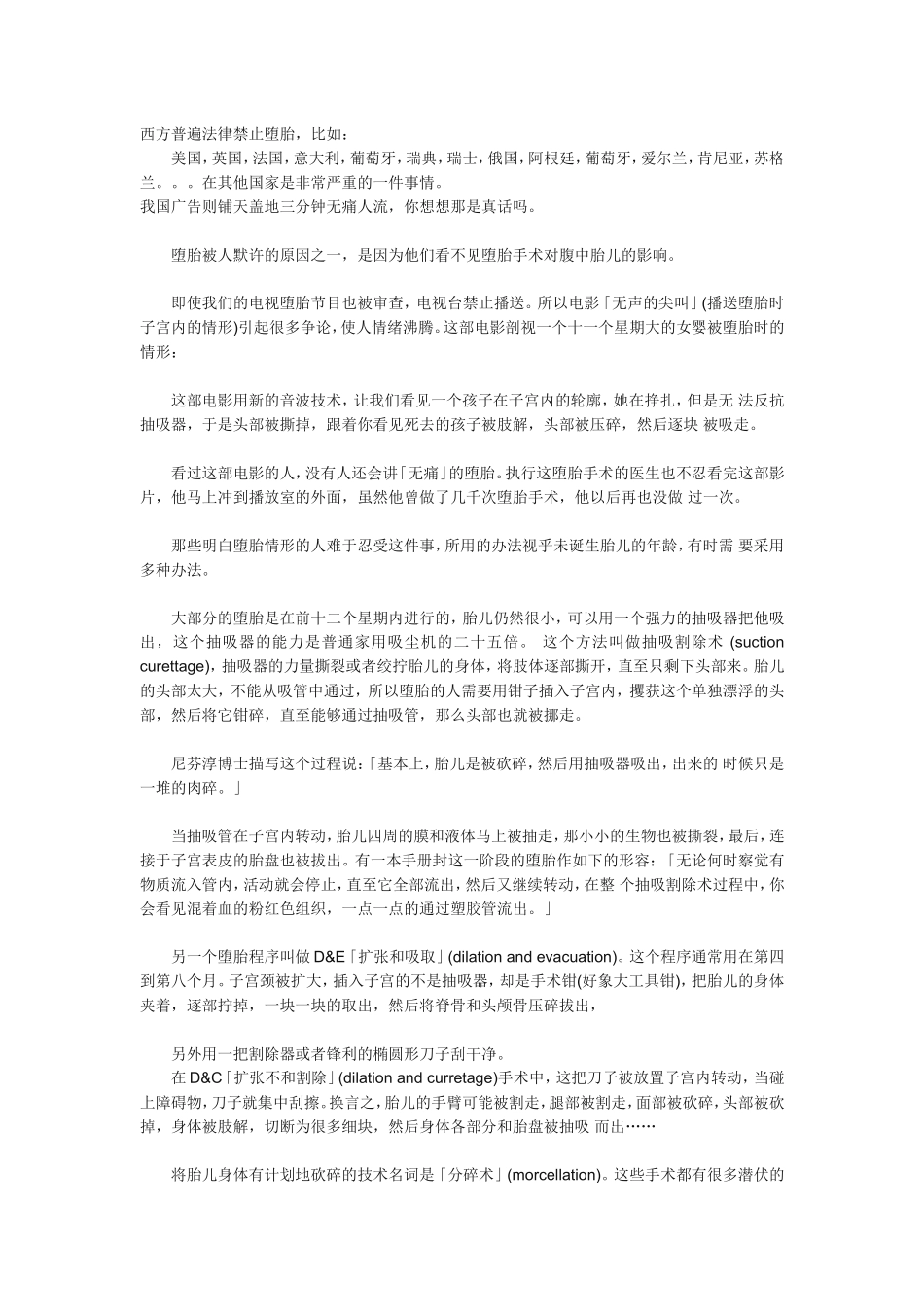 堕胎知识 —— 堕胎的真相 _第1页