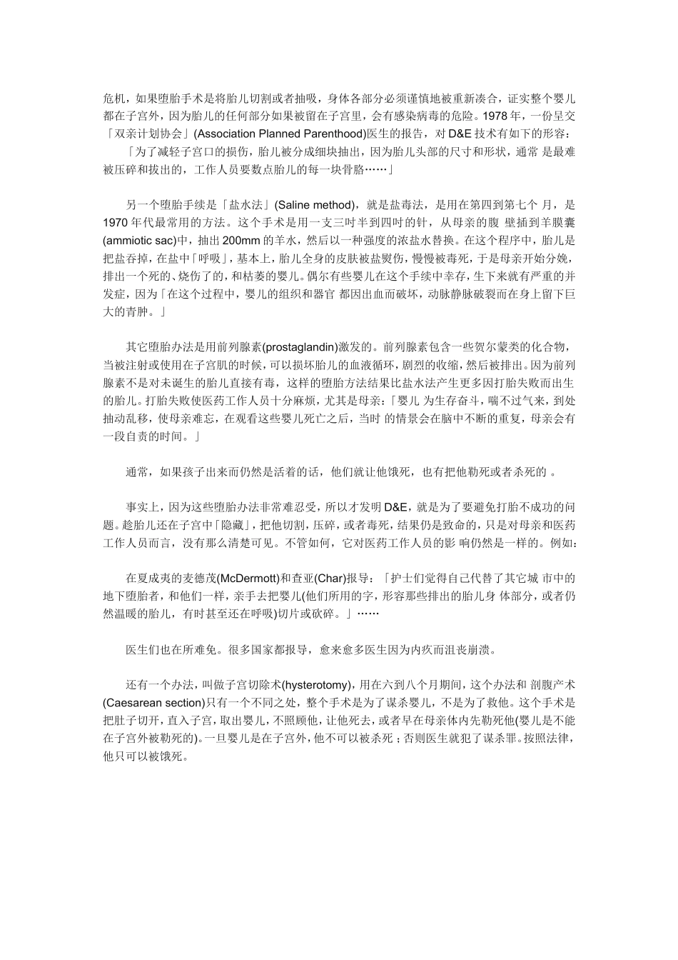 堕胎知识 —— 堕胎的真相 _第2页