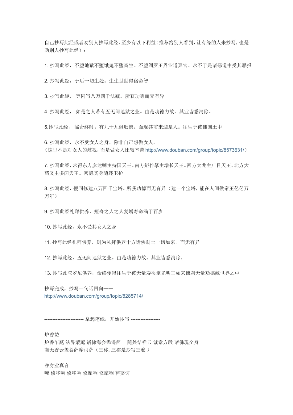 金刚经持验录_第1页