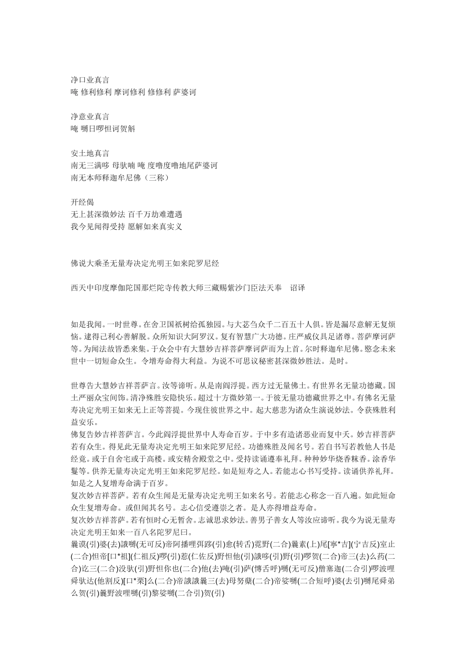 金刚经持验录_第2页