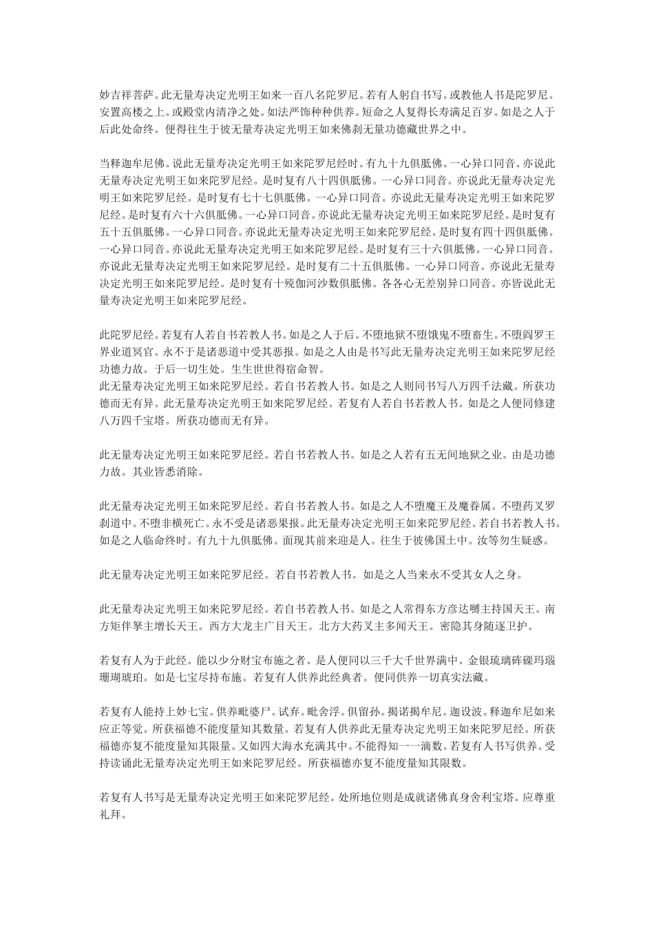 金刚经持验录_第3页