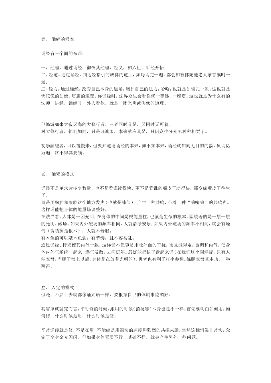 【重要提醒】念经、念咒、念佛, 不是嘴皮子发声 _第1页
