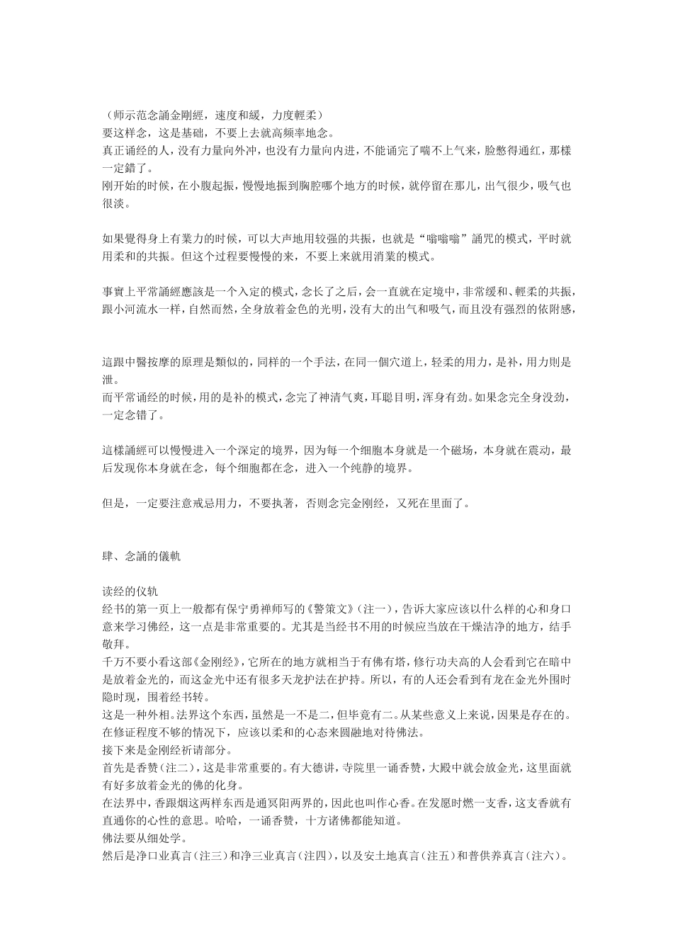 【重要提醒】念经、念咒、念佛, 不是嘴皮子发声 _第2页