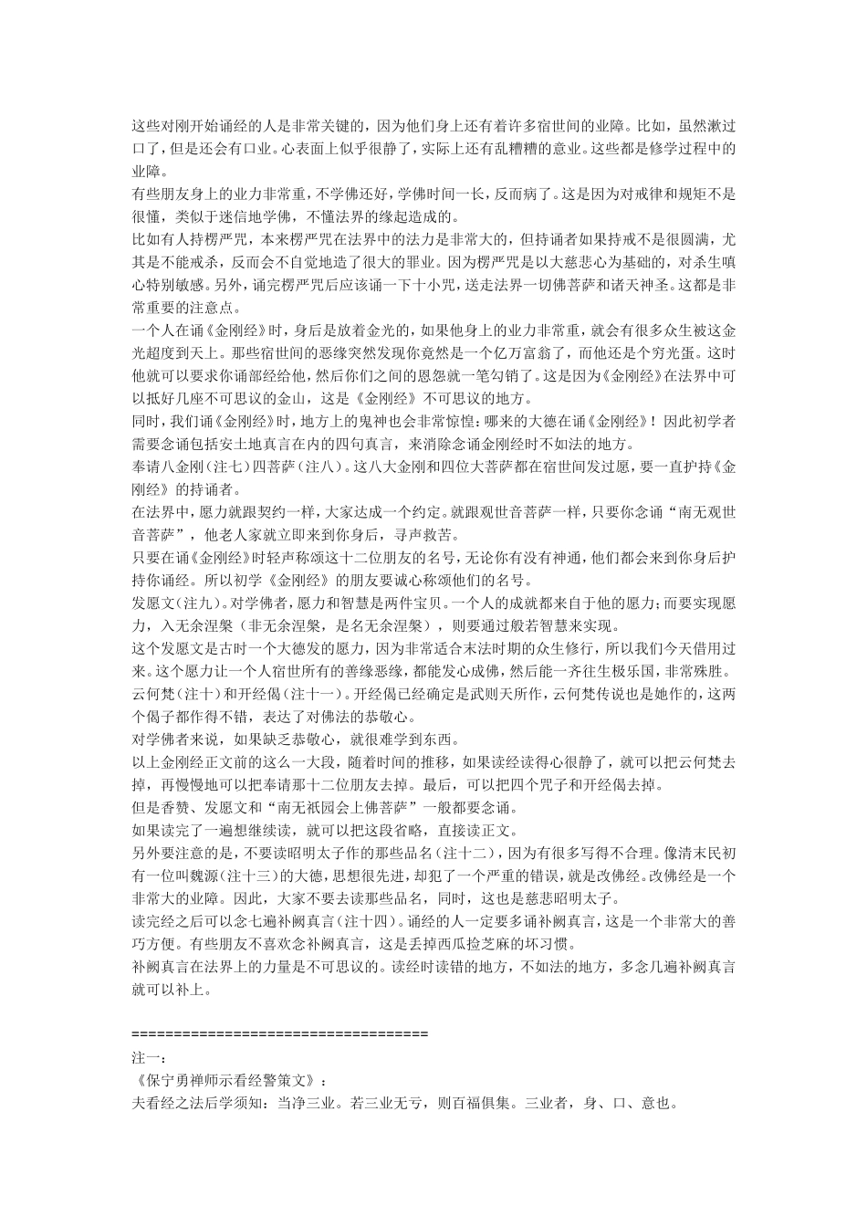 【重要提醒】念经、念咒、念佛, 不是嘴皮子发声 _第3页